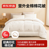 京东京造100%天然新疆棉花被 纯棉被芯单人印花被子 冬季厚被6斤1.5x2m