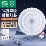 雷士照明（NVC）led灯盘光源磁铁吸附式吸顶灯灯芯灯片节能灯升级便捷替换led模组 36W正白光LED灯【适用12~20M²】