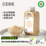 田喜粮鲜有机白藜麦米 富含膳食纤维及叶酸五谷杂粮粗粮代餐大米伴侣420g