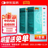 【2盒装】王老吉清热暗疮片24片内调祛痘治痤疮粉刺痘痘口服中成药清热解毒京东自营