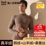 猫人【鹅绒天丝】2025新品保暖内衣男半高领加厚德绒发热秋衣秋裤套装