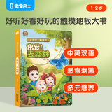 宝宝巴士【点读绘本回购】jojo点读笔绘本(不含笔)早教机宝贝赳赳绘本幼儿启蒙认知故事书籍儿童生日礼物 【出发去森林】1-3岁