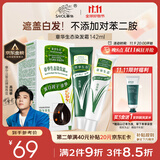 章华（SAVOL）生态染发霜棕黑色（染发膏盖白不含对苯二胺无敏染发剂）京东自营