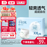 五羊（FIVERAMS）小轻风婴儿成长裤XXL码32片（15-18kg）尿不湿透气夜用不闷