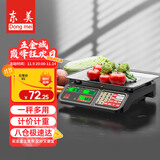 东美（Dongmei）称重电子秤商用台秤计价秤计数电子称菜场超市高精度卖菜专用秤