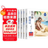 鲁滨逊漂流记六年级下册必读课外书 爱丽丝漫游奇境记 汤姆索亚历险记 骑鹅旅行记 小王子 快乐读书吧六年级下册 正版图书儿童文学中小学教辅小学生课外阅读书籍10-14岁推荐阅读
