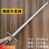 科纳达（KENADA）魔戒指环王纳西尔圣剑经文版1:1COS漫展长剑儿童PU刀剑玩具模型 纳西尔圣剑