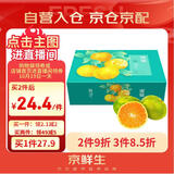 京鲜生 无核蜜桔 精选5斤装橘子/桔子  单果100g+ 生鲜水果礼盒