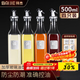 拜杰玻璃油壶油瓶500ml*4 倒油壶不挂油调料瓶酱油瓶醋壶佐料瓶调味罐