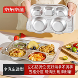 京东京造 小汽车儿童餐盘 小学生幼儿园五格加厚防烫 304不锈钢 27*18 1只