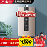 万家乐 16升双重净浴零冷水燃气热水器(天然气) 智能防冻 四季免调随温感 三巡航模式 厨房模式JSQ30-D9