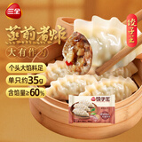 三全饺子王猪肉水饺420g*2袋24只蒸煎饺子 夜宵儿童早餐速冻半成品