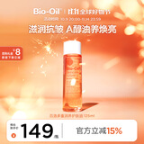 百洛（Bio-Oil）多重润养护肤油125ml 按摩精华油保湿敏感肌适用
