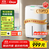 德业（Deye）除湿机/抽湿机 除湿量20升/天 家用轻音地下室干燥除潮吸湿器干衣机 手机智控 DYD-W20A3