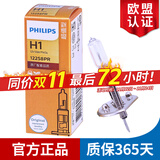 飞利浦卤素大灯汽车灯泡 H1（12V 55W 单支）