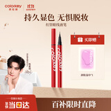Color Key珂拉琪眼线液笔小红笔防水防汗不易晕染送女友老婆生日礼物深邃黑