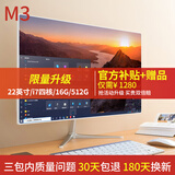 博仑帅高配一体机电脑16核19-27英寸酷睿i7独显8G办公家用电竞游戏组装台式DIY一体式整机 M3 22英寸i7四核/限量升级16G/512G