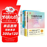 早起赋能系列：早起的奇迹+自律力+知道做到+超级时间倍增术（套装4册）