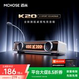迈从（MCHOSE）K20电竞音响音箱桌搭桌面电脑音响游戏可插拔麦有线蓝牙7.1环绕声效家用台式长条驱动 K20音箱 白色  可插拔麦克风
