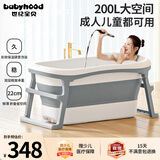 世纪宝贝（babyhood）泡澡桶 家用成人浴桶可折叠洗澡桶 儿童浴缸二胎游泳桶 322灰