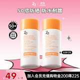 姬芮（ZA）【遇水则强 清爽保湿 】防水防晒乳防晒霜50ml*2支 SPF50+ 