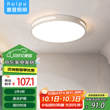 惠普精工吸顶灯led卧室现代简约餐厅中山灯具圆形50cm遥控三色