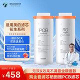 医拜 适配美的净水器滤芯Fist/花生/麒麟J600SPRO/智简/玄武/大象/优矿 MNC1888  PCB+600GRO【全套2支装】