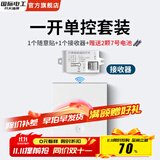国际电工无线遥控开关免布线断路器220v免布线随意贴智能接收器智能开关 【白】接收器1+一开随意贴1