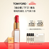 TOM FORD细白管TF口红唇膏31爱岛 珊瑚亮橘色 生日礼物女送女友