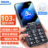 飞利浦（PHILIPS）L18老年人手机超长待机大字大声直板按键移动联通电信学生戒网无游戏支付功能专用手机备用 星空黑