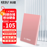 科硕 KESU 移动硬盘 500GB  USB3.0 K201 2.5英寸尊贵金属樱花粉外接机械硬盘存储文件照片备份 大U盘