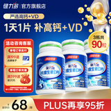 健力多钙片中老年补钙 维生素d成人 儿童青少年孕妇钙片维生素d3碳酸钙 【全家补钙】钙VD片3瓶*30片（90天量）