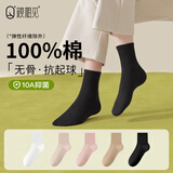 親相见【孙颖莎同款】袜子女纯棉松口袜秋季透气全棉无骨月子袜中筒棉袜