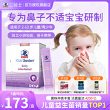 兰骑士（sun seasons) 好鼻子抗敏益生菌儿童PLUS版蓝骑士婴幼宝宝舒鼻肠胃调理免疫力 【2盒/重建免疫力屏障】鼻炎益生菌 30袋*2盒