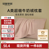 MIDO HOUSE枕套一对装超细牛奶绒秋冬珊瑚绒法兰绒枕套48x74cm 藕荷粉