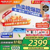 奥克斯（AUX）家电补贴20%空调 大1.5匹/1匹新一级/三级变频冷暖 节能静音除菌自清洁空调挂机 以旧换新 2匹 一级能效 【大风量-变频冷暖】21-31平