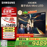 三星（SAMSUNG）85X9D 85英寸 Neo 量子点 AI Mini LED电视 120Hz QA85QNX9DAJXXZ 一级能效补贴【国家补贴】