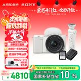 索尼（SONY）【保价11.11】ZV-E10K 拍摄手柄套装（白色）