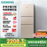 西门子（SIEMENS）271升风冷三门大容量家用冰箱 家电国家补贴 三开门 双效过滤精确控温浅金色BCD-271W(KG28NV230C)