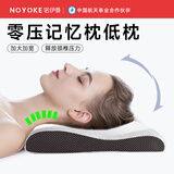 诺伊曼（noyoke）颈椎枕头低枕矮枕专用成人深睡眠记忆整头护颈枕酒店 单只 -低枕人群专用-高3cm超薄款 低枕 -一只装