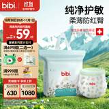bibi纯净星球婴儿拉拉裤L36片(9-14kg)超柔干爽透气夜用便携成长裤【品牌直供 安心品质】