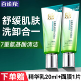 百雀羚（PECHOIN）氨基酸洗面奶  补水保湿温和清洁去油黑头卸妆洁面乳男女洗脸可用 水嫩净透精华洁面乳 95g