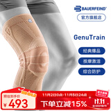 保而防（BAUERFEIND）运动护膝篮球跑步羽毛球护膝盖半月板韧带损伤防护关节运动护具 新款银钛金常规款 7.5