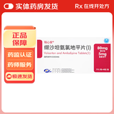 现货包邮[瑞心安] 缬沙坦氨氯地平片(I) 80mg:5mg*28片/盒 1盒装