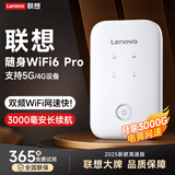 联想原装随身wifi6移动【双频真提速】支持5G设备无线网络流量通用路由器免插卡便携无限制全国2025款 联想原装【竞速充电款】3000毫安超长续航24小时 联想官方流量-不限速不虚标月享3000G流