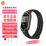 小米手环10/10NFC版 专业运动健康 智能手环 监测睡眠管理 心率血氧长续航运动 5ATM防水 男女运动手环 NFC版 黑色【送高清膜*2】
