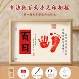摩多 宝宝百天装饰场景100天龙宝宝手脚印相框百日宴男女孩拍照道具