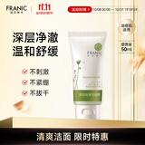 法兰琳卡清透泡沫洁面膏50ml 补水保湿深层清洁毛孔学生洗面奶男士女士