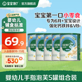 宝宝馋了手指泡芙宝宝婴幼儿零食辅食无添加盐6个月以上享婴儿宝宝食谱 婴幼儿手指泡芙36g*5罐组合装