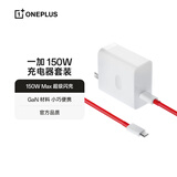 一加 SUPERVOOC 150W Type-C 超级闪充套装兼容100W/80W笔记本电脑通用适配OPPO iphone17系列京东自营
